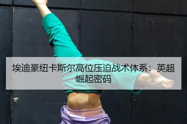 ai-di-hao-niu-ka-si-er-gao-wei-ya-po-zhan-shu-ti-xi-ying-chao-jue-qi-mi-ma-2-150.jpg